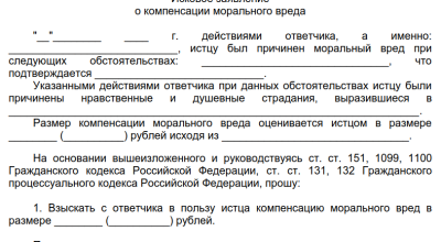 Как правильно подать иск о компенсации морального вреда